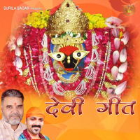 Devi Geet (Single)