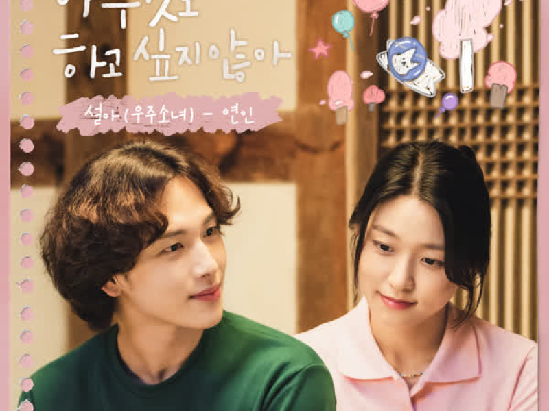 Summer Strike OST Part 8 (EP)