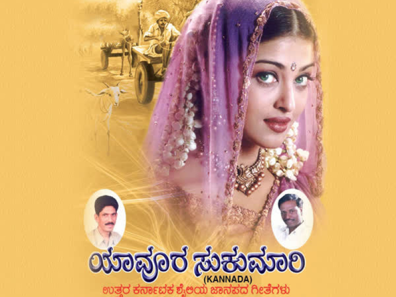 Yavoora Sukumari (Folk Songs)