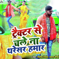 Tractor Se Chale Na Tharesar Hamar (Single)