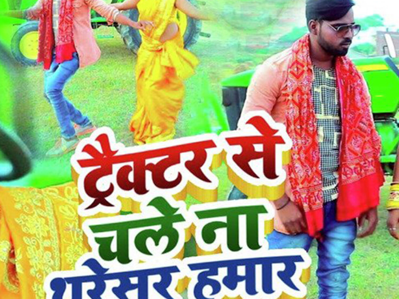 Tractor Se Chale Na Tharesar Hamar (Single)