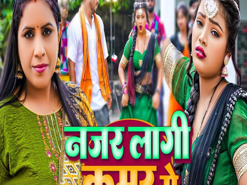 Nazar Lagi Kamar Me (Single)