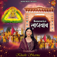 Sanwariya Lajawab (Single)