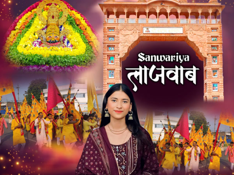Sanwariya Lajawab (Single)