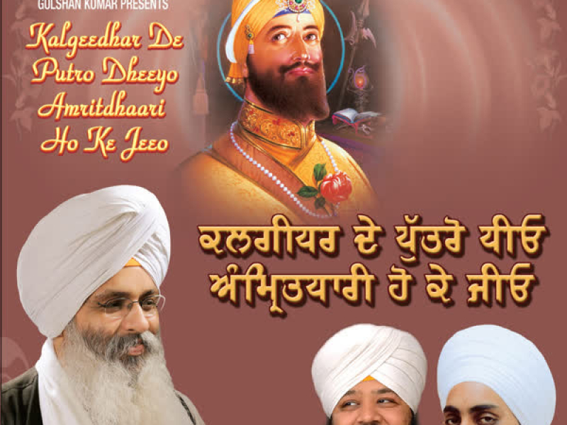 Kalgeedhar De Puttron Dheeyo Amrit Dhaari Ho Ke Jeeyo (Single)