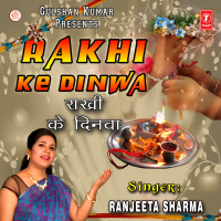 Rakhi Ke Dinwa (Single)