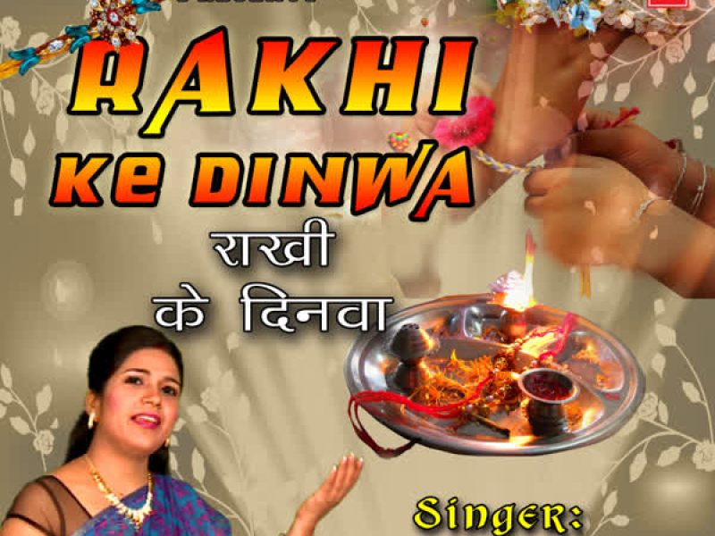 Rakhi Ke Dinwa (Single)