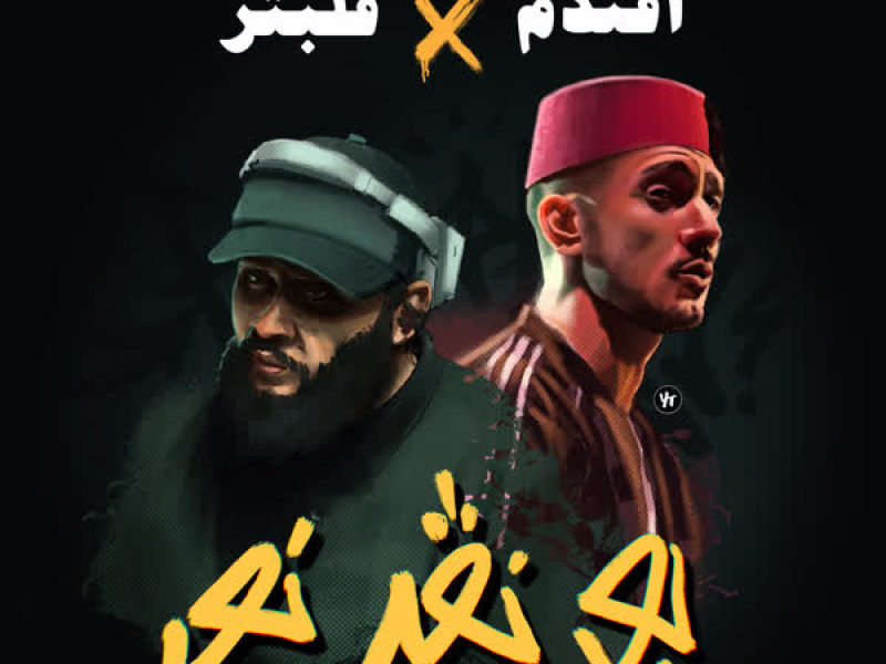 You Never Know (feat. RAYAN) (EP)