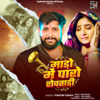 Mado Me Paro Rowatadi (Single)