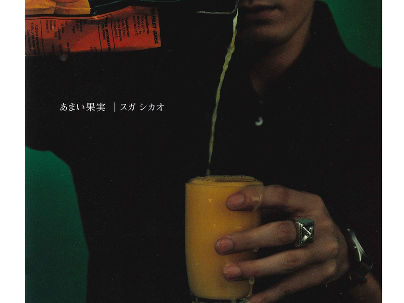 Amai Kajitsu (Single)