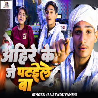 Ahire Ke Je Patile Ba (Single)