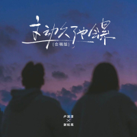 主动久了也会累 (Single)