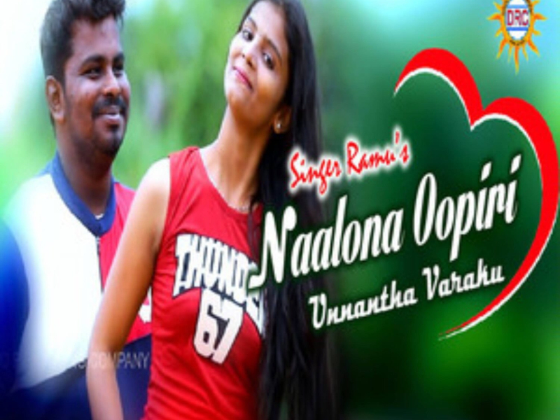 Naalona Oopiri Unnantha Varaku (Single)