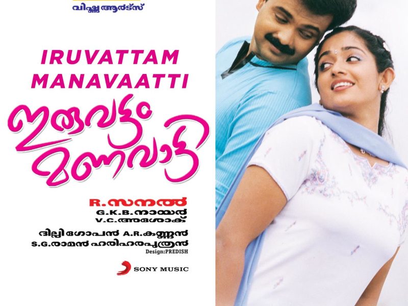 Iruvattam Manavaatti (Original Motion Picture Soundtrack) (EP)