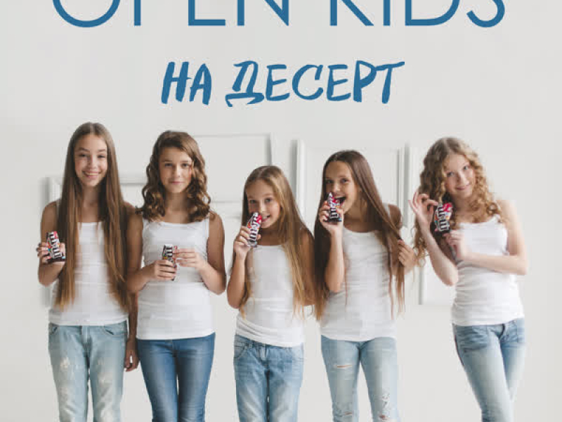 На десерт (Single)