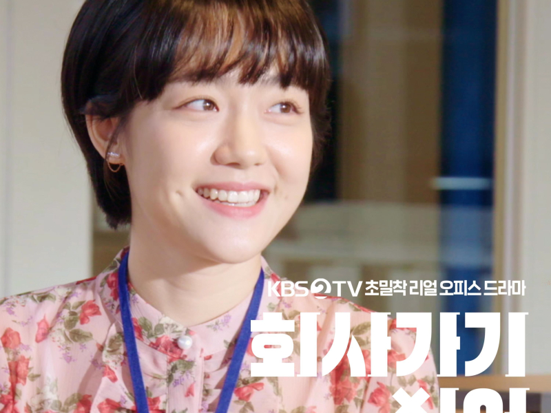 I Don't Wanna Work (Original Soundtrack), Pt.6 (Single)