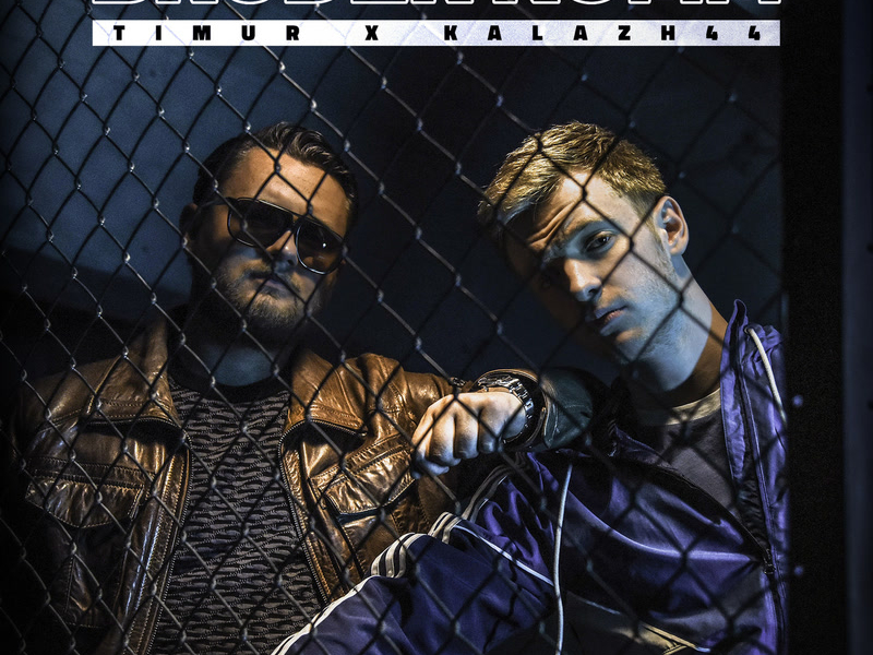 Bruder Komm (Single)