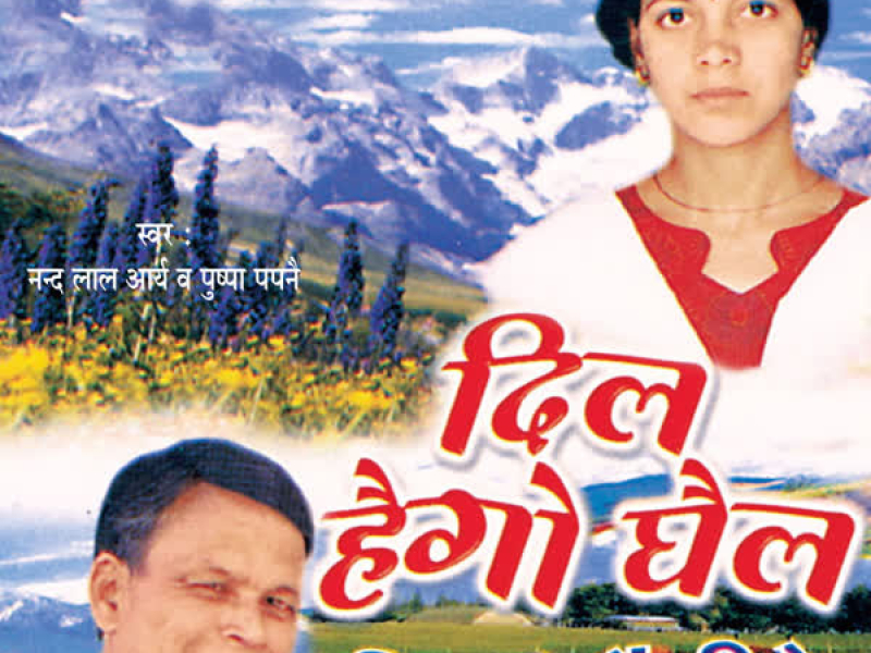 Dil Haigo Ghail - Khitt Hainsige