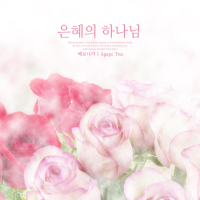 God of grace (Single)