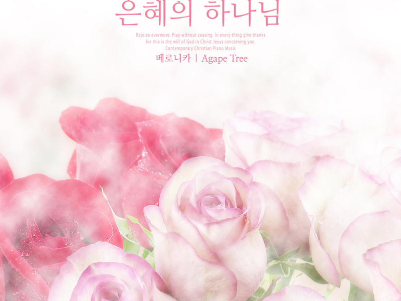 God of grace (Single)