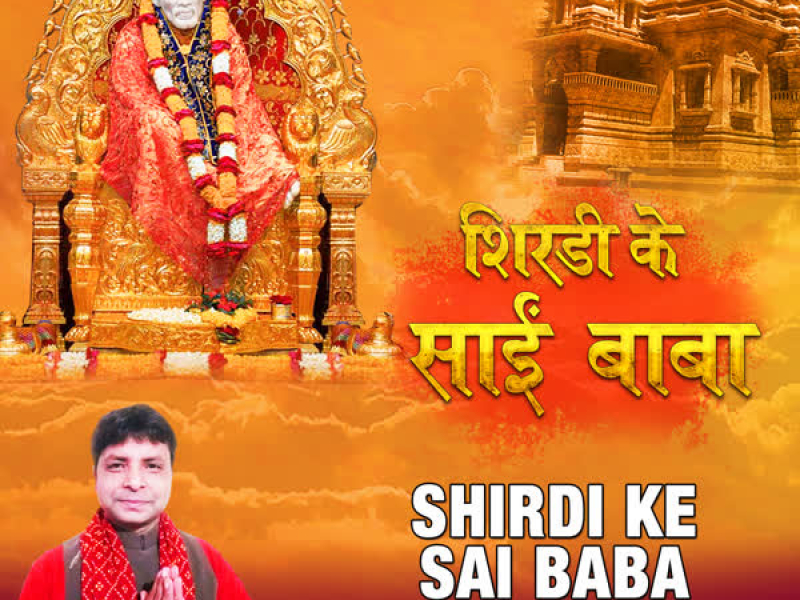 Shirdi Ke Sai Baba (Single)