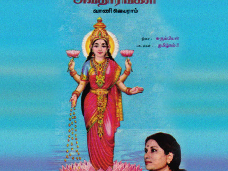 Mahaalakshmi Avathaarangal