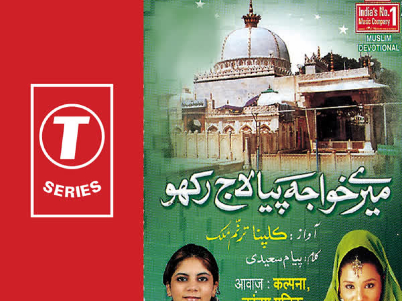 Mere Khwaja Piya Laaj Rakho