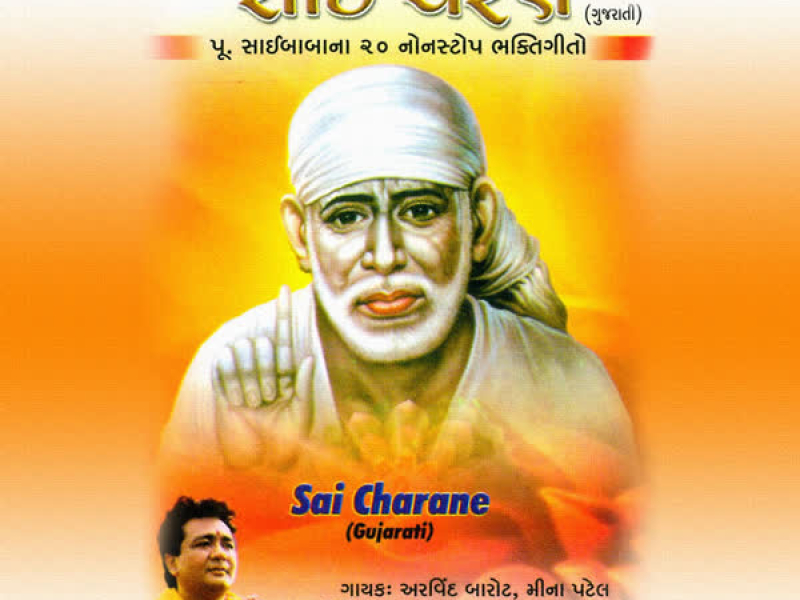 Sai Charane (Single)