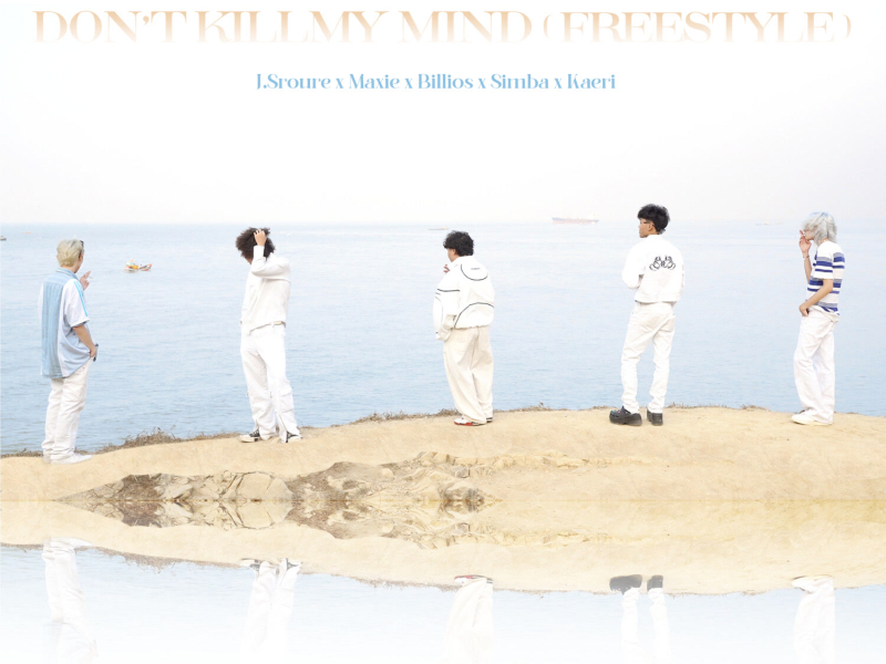 DON’T KILL MY MIND (FREESTYLE) (Single)