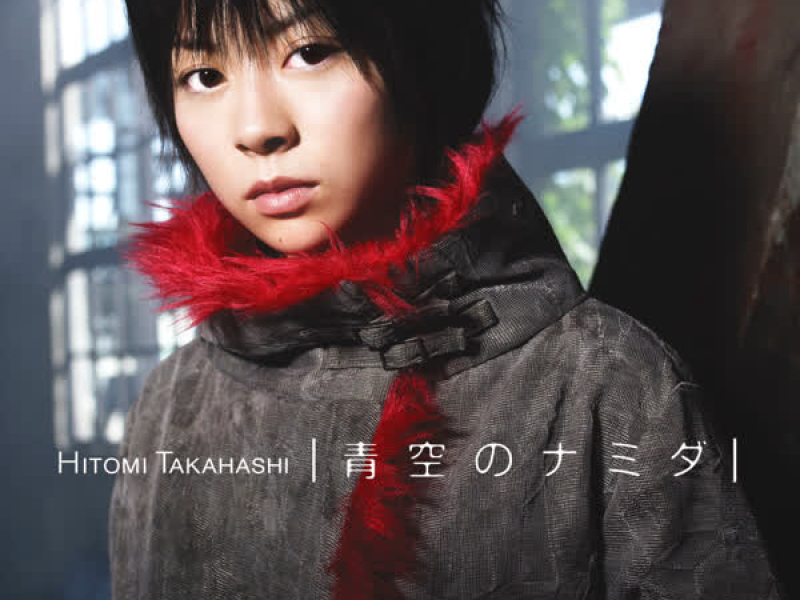 Aozora No Namida (EP)