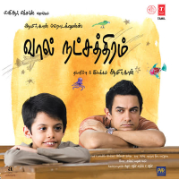 Wal Nakshatram (Taare Zameen Par)