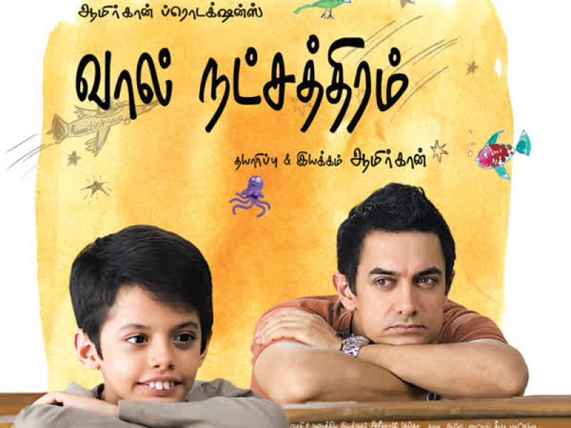 Wal Nakshatram (Taare Zameen Par)