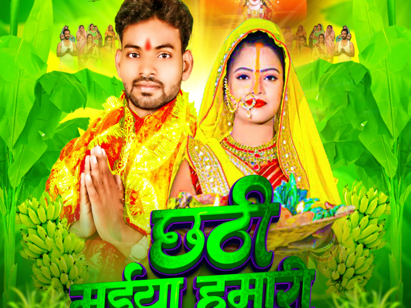 Chhathi Maiya Hamari (Single)