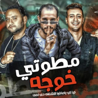 مطوتي خوجه (Single)