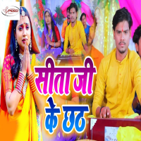 Sita Ji Ke Chhath (Single)