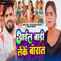 Aail Badi Leke Barat (Single)