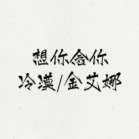 想你念你 (Single)