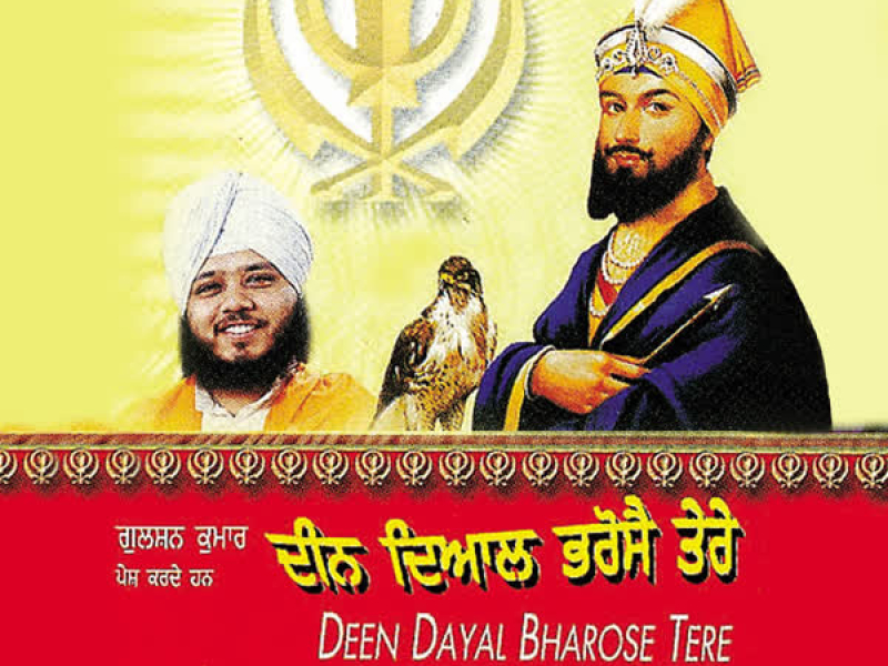 Deen Dayal Bharose Tere Vol-23 (Single)