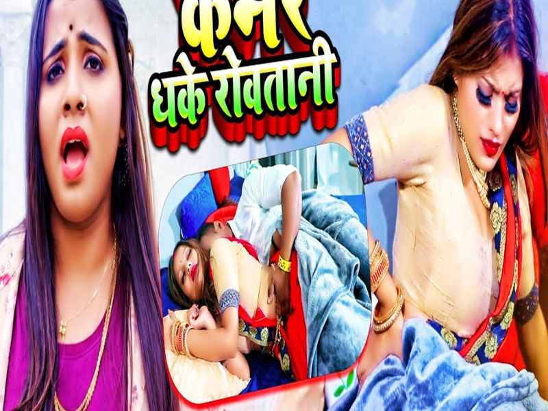 Kamar Dhake Rowatani (Single)