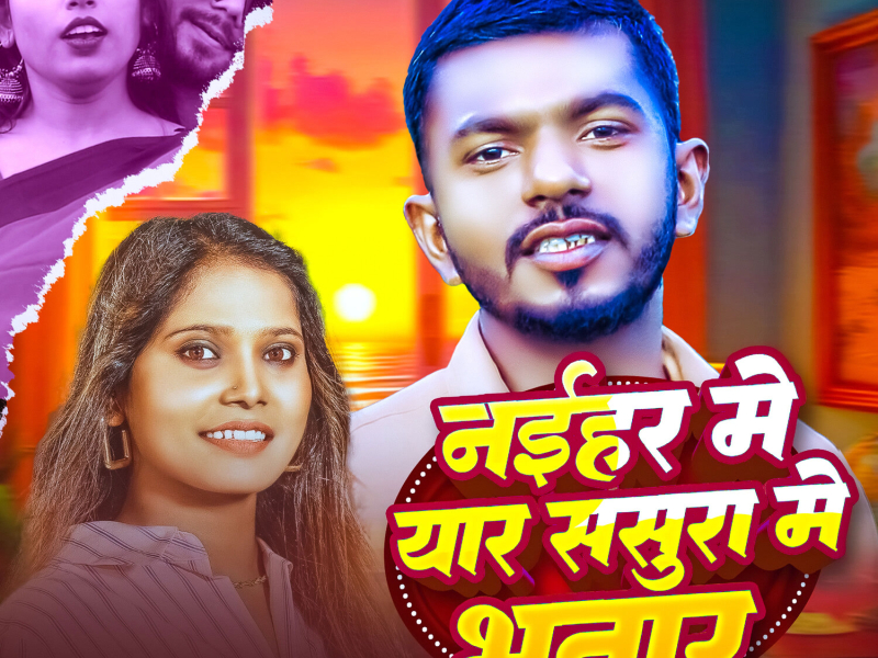 Naihar Me Yaar Sasura Me Bhatar (Single)