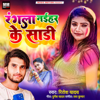 Rangla Naihar Ke Saadi (Single)