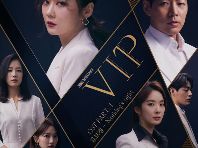 VIP OST Part.1 (EP)