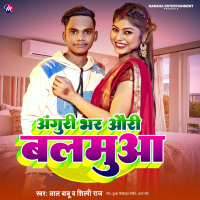 Anguri Bhar Auri Balamua (Single)