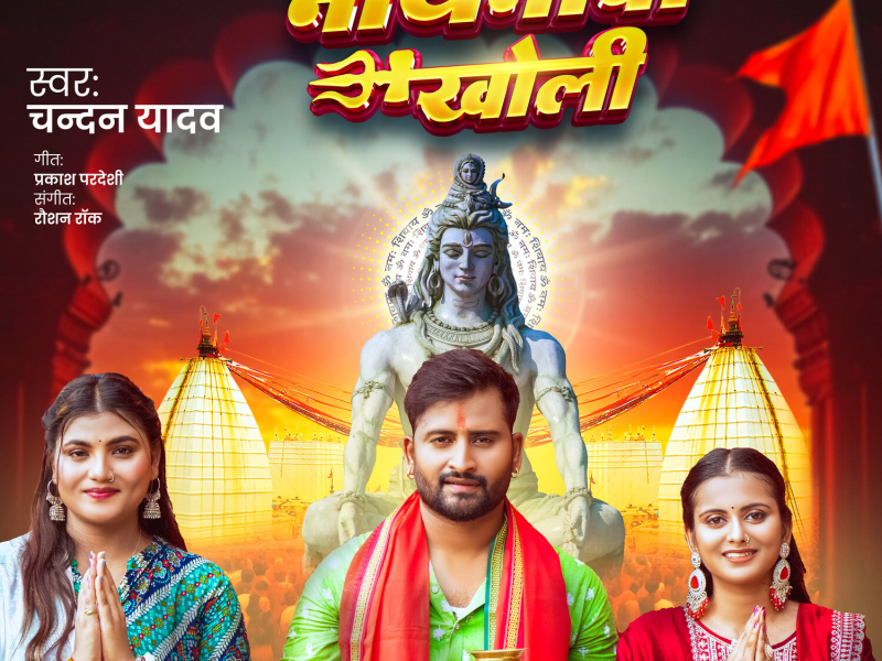 Nayanawa Kholi (Single)