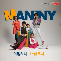 Manny OST Part.3