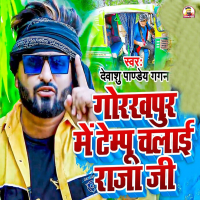 Gorakhpur Me Tempu Chalai Raja Ji (Single)