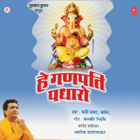 Hey Ganpati Padharo
