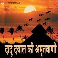 Daadu Dayal Ki Amritwani (Single)