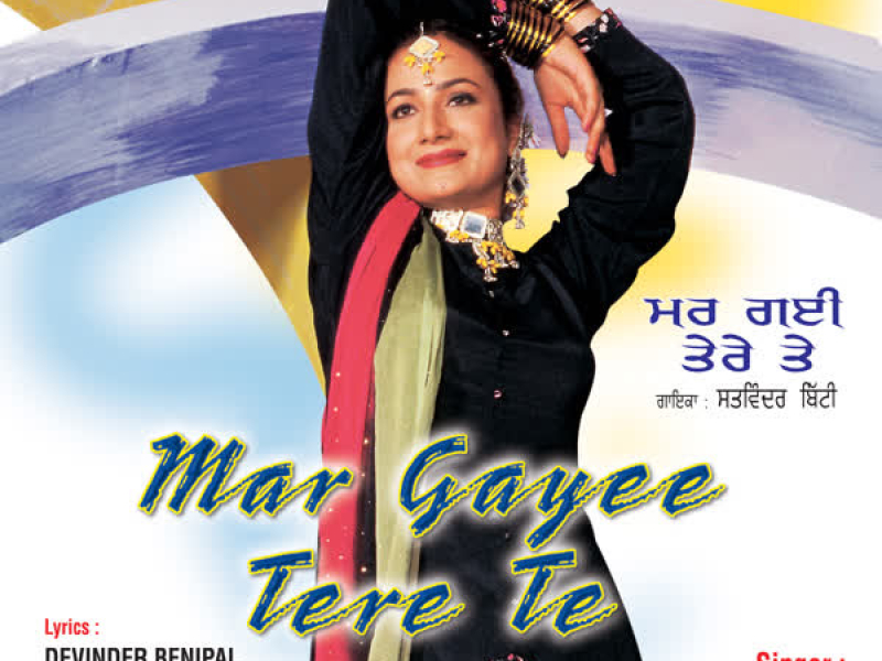 Mar Gayee Tere Te