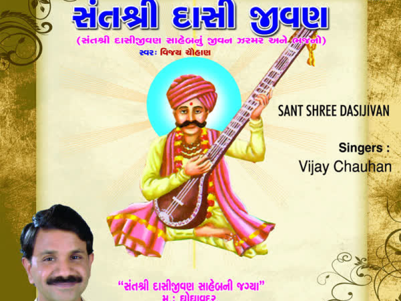 Sant Shree Dasijivan Vol-2
